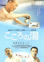 チャン・ヤン（監督）,チュウ・シュイ,プー・ツンシン,ジャン・ウー販売会社/発売会社：（株）ポニーキャニオン(（株）ポニーキャニオン)発売年月日：2004/03/03JAN：4988013642706下町で銭湯を営む家を嫌い、都会で生きることを選んだビジネスマン。久しぶりの帰郷は、彼にとって忘れていたさまざまなことを思い出させる結果になり……。中国映画の新しい流れを感じる感動作。