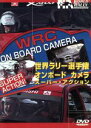 【中古】 世界ラリー選手権 オンボードカメラ スーパー・アクション/(モータースポーツ)