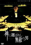 【中古】 神に選ばれし無敵の男／ティム・ロス,ヨウコ・アホラ,アンナ・ゴウラリ,ヴェルナー・ヘルツォーク（監督、脚本、製作）,ハンス・ジマー（音楽）