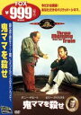 【中古】 鬼ママを殺せ/ダニー・デヴィート(監督、主演),ラリー・ブレズナー(製作),ストゥー・シルヴァー(脚本),デヴィッド・ニューマン(音楽),ビリー・クリ...