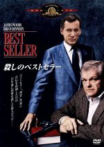 【中古】 殺しのベストセラー／ジョン・フリン（監督）,ラリー・コーエン（脚本）,ジェイ・ファーガソン（音楽）,ジェームズ・ウッズ,ブライアン・デネヒー,ヴィクトリア・テナント