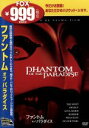 【中古】 ファントム・オブ・パラダイス/ブライアン・デ・パルマ(脚本、監督),エドワード・R.プレスマン(製作),ポール・ウィリアムス(音楽、出演),ウィリアム...