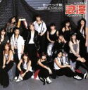 【中古】 シングルV 「浪漫〜MY DEAR BOY〜」/モーニング娘。