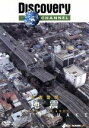 【中古】 災害警報 地震/(ドキュメンタリー)