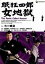 【中古】 眠狂四郎 女地獄/田中徳三(監督),高岩肇(脚本),渡辺岳夫(音楽),市川雷蔵,高田美和,水谷良重,田村高廣,小沢栄太郎 1,760円