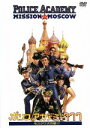 【中古】 ポリスアカデミー777 モスクワ大作戦!/アラン・メッター(監督),ランドルフ・デイヴィス(脚本),ミシェル・チョドス(脚本),ロバート・フォーク(音...