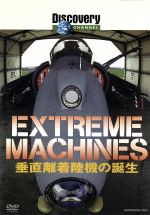 【中古】 Extreme　Machines　垂直離着