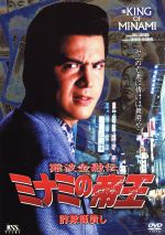 【中古】 難波金融伝 ミナミの帝王 V版8(No.13)詐欺師潰し/萩庭貞明(監督),石川雅也(脚本),竹内力,宮谷信也,竹井みどり,いしのようこ