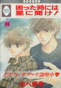 あべ美幸(著者)販売会社/発売会社：冬水社発売年月日：2004/09/01JAN：9784887416130