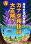 【中古】 カナダ移住は大正解? 海外生活10年目/滝沢修【著】 605円