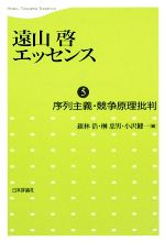 遠山啓【著】，銀林浩，榊忠男，小沢健一【編】販売会社/発売会社：日本評論社発売年月日：2009/08/30JAN：9784535603288
