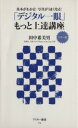 【中古】 「デジタル一眼」もっと