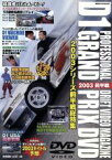 【中古】 D1　GRAND　PRIX　2003前半戦／（モータースポーツ）