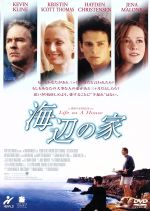  海辺の家／アーウィン・ウィンクラー（製作、監督）,マーク・アンドラス（脚本）,ロブ・コーワン（制作）,マーク・アイシャム（音楽）,ケヴィン・クライン,クリスティン・スコット＝トーマス,ヘイデン・クリステンセン,ジェイミー・シェリダン