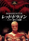 【中古】 レッド・ドラゴン　レクター博士の沈黙／マイケル・マン（監督、脚本）,リチャード・ロス（製作）,トマス・ハリス（原作）,喜多郎（音楽）,ウィリアム・L．ピーターセン,ブライアン・コックス,トム・ヌーナン,ジョアン・アレン