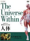 【中古】 NHKスペシャル　驚異の小宇宙　人体－6．生命を守る　ミクロの戦士たち－／小出五郎／タモリ