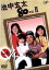 【中古】 池中玄太80キロII VOL.1/西田敏行,坂口良子,三浦洋一,井上純一,松木ひろし(脚本),石橋冠(演出),溝口至(制作),坂田晃一(音楽) 2,783円