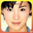 【中古】 松浦亜弥 美・少女日記 I/松浦亜弥