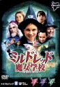 【中古】 ミルドレッドの魔女学校 トリプルパックII ぼうし/ジョージナ・シェリントン,ケイト・デュシェン,クレア・コールター,エマ・ブラウン,ジョアンナ・ダイス,アンドリュー・モーガン,ステファン・プレジンスキー,ジル・マーフィ