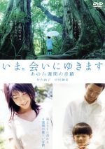 【中古】 いま、会いにゆきます〜あの六週間の奇蹟〜 ／竹内結子,中村獅童,武井証,大塚ちひろ,浅利陽介,平岡祐太,市川実日子,小日向文世 【中古】afb