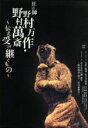 【中古】 DVD BOX 狂言師 野村万作・野村萬斎〜伝え受け継ぐもの〜/(ドキュメンタリー),野村万作,野村萬斎