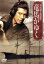 【中古】 竜馬がゆく/上川隆也,沢口靖子,鶴田真由,松たか子,長瀬智也,間寛平,司馬遼太郎(原作),脇田時三(監督) 4,620円