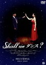 【中古】 Shall　we　ダンス？　プレミアム・エディション［初回限定生産版2枚組］／周防正行（監督、脚本）,役所広司,草刈民代,竹中直人,渡辺えり子,柄本明,徳井優,田口浩正