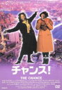 【中古】 チャンス!/ドナルド・ペトリ(監督)