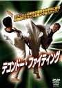 【中古】 テコンドー・ファイティング/ジン・バン・ヤン【監修】