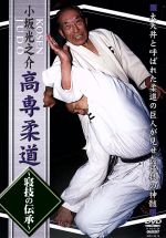 楽天市場】高坂剛 dvdの通販