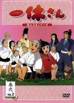 【中古】 一休さん ～母上さまシリーズ～ 第2巻／今田智憲（制作）,我妻宏（キャラクターデザイン）,宇野誠一郎（音楽）,藤田淑子（一休さん）,宮内幸平（和尚）,桂玲子（さよちゃん）,野田圭一（新右ェ門）,吉田理保子（弥生）