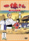 【中古】 一休さん　～母上さまシリーズ～　第5巻／今田智憲（制作）,我妻宏（キャラクターデザイン）,宇野誠一郎（音楽）,藤田淑子（一休さん）,宮内幸平（和尚）,桂玲子（さよちゃん）,野田圭一（新右ェ門）,吉田理保子（弥生）