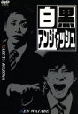 【中古】 白黒アンジャッシュ/アンジャッシュ