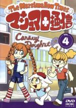 楽天市場】マシュマロ通信 DVD（CD・DVD）の通販