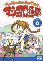 楽天市場】マシュマロ通信 DVD（CD・DVD）の通販