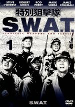 【中古】 特別狙撃隊S．W．A．T．Vol．1／スティーブ・フォレスト