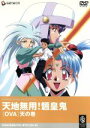 【中古】 天地無用!魎皇鬼 OVA 天の巻(廉価版)/梶島正樹(原案、キャラクターデザイン、総作画監督、脚本),林宏樹(原案、脚本、監督),長岡成貢(音楽),菊...