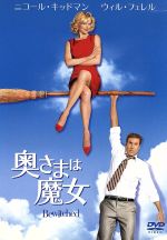 【中古】 奥さまは魔女/ノーラ・エフロン(監督、脚本、製作),ニコール・キッドマン,ウィル・フェレル 【中古】 奥さまは魔女/ノーラ・エフロン(監督、脚本、製作),ニコール・キッドマン,ウィル・フェレル