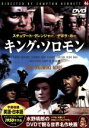 【中古】 キング・ソロモン／映画・ドラマ