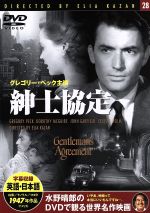 【中古】 紳士協定／映画・ドラマ