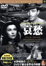 【中古】 哀愁／映画 ドラマ