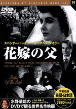 【中古】 花嫁の父／映画・ドラマ