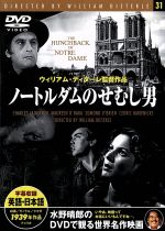 【中古】 ノートルダムのせむし男／映画・ドラマ
