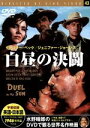 【中古】 白昼の決闘/映画・ドラマ