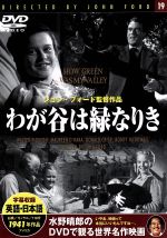 Europe - 【中古】 わが谷は緑なりき／映画・ドラマ