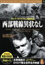 【中古】 西部戦線異状なし/映画・ドラマ