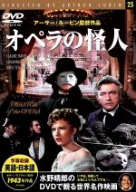 【中古】 オペラの怪人／映画・ドラマ