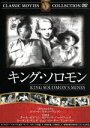 【中古】 キング・ソロモン/映画・ドラマ