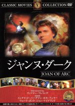 【中古】 ジャンヌ・ダーク／映画・ドラマ