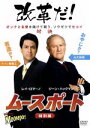 【中古】 ムースポート 特別編/ドナルド・ペトリー(監督、脚本),ジーン・ハックマン,レイ・ロマーノ